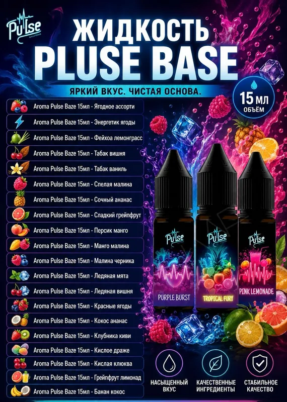ЖИДКОСТЬ PLUSE BASE - Банан кокос