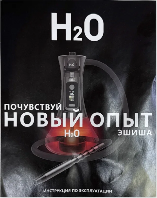 КАЛЬЯН H2O