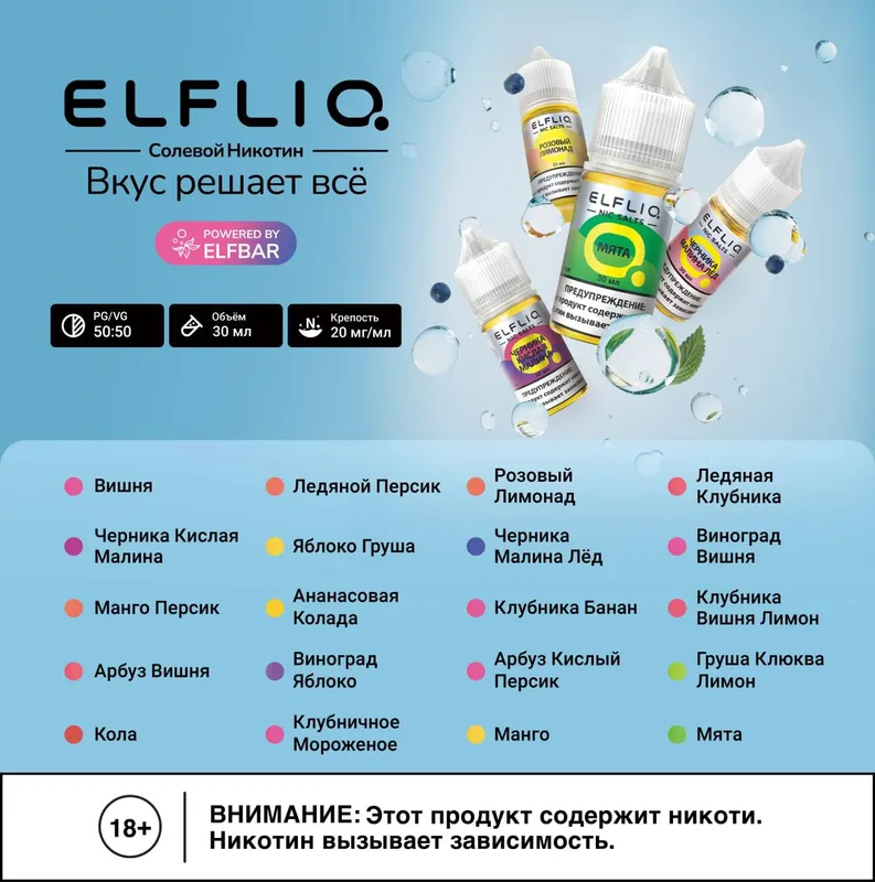 ELFLIQ 30ml (PG/VG 50/50) ананасовая колада