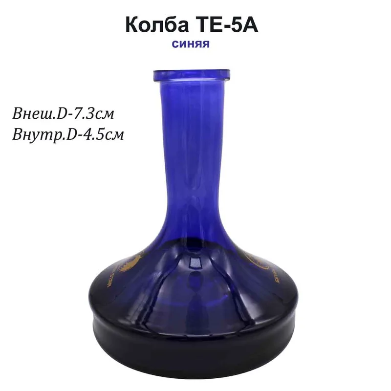 Колба TE-5A Blue GLASS (8шт/кор)