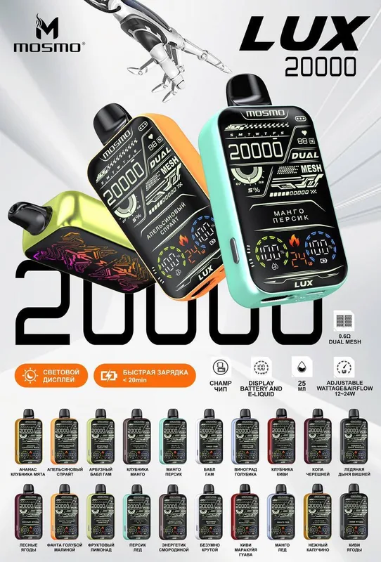 MOSMO LUX 20.000 - Вишня лимонад