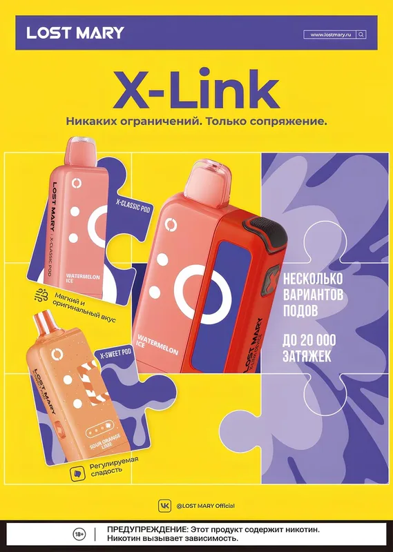 X-Link Kit Device (Sour Strawberry Dragonfruit / Кислая Клубника Питайя)