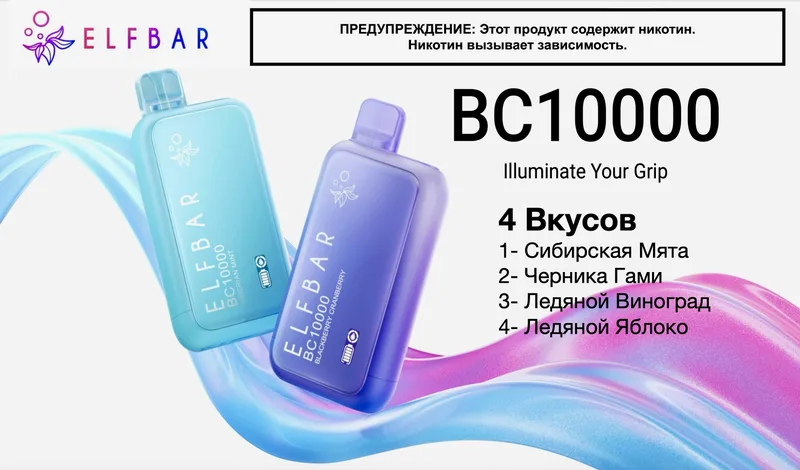 E L F B A R BC10.000 (RUS) - Ледяной Виноград