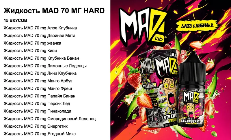 Жидкость MAD 70 mg Манго Фреш
