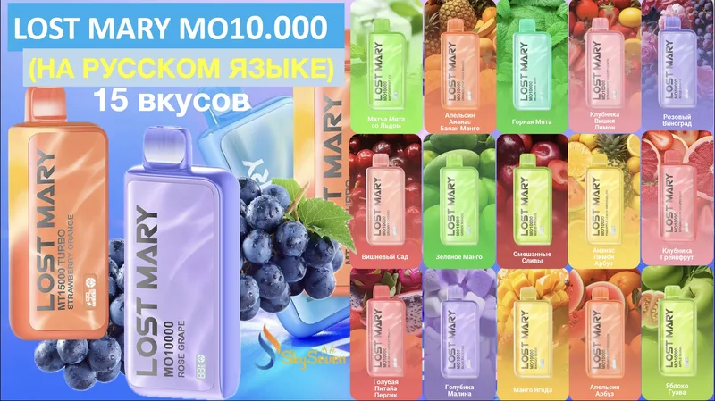 LOST MARY MO 10000 Клубника-Грейпфрут