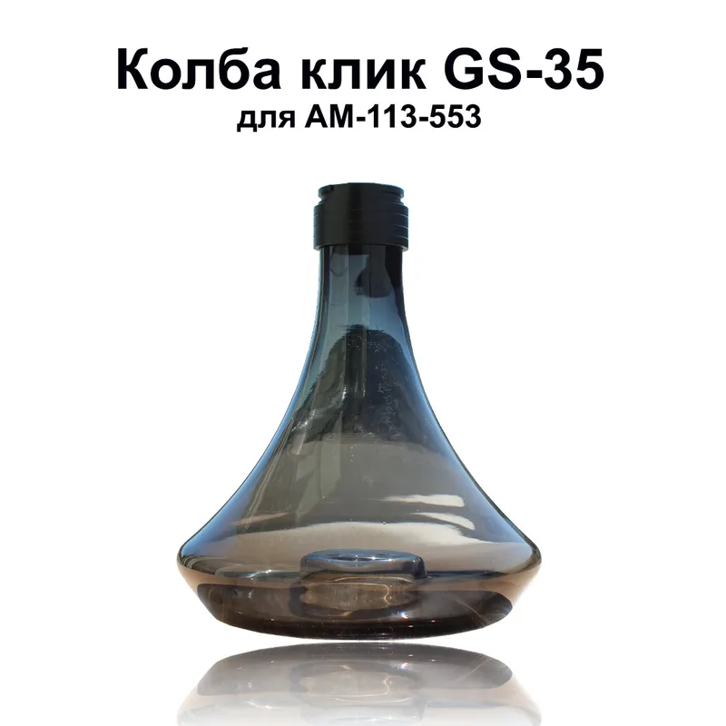 Колба на клик мини GS-35