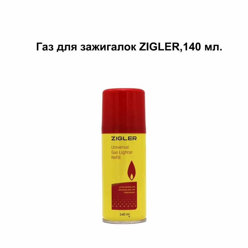 Газ для зажигалок ZIGLER, 140 мл. (уп/24шт)