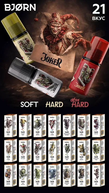 Жидкость BJORN JOKER [30ML 20MG SOFT] 21 вкусов