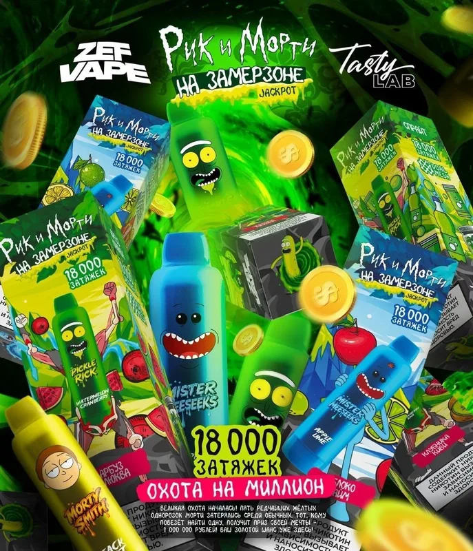 Рик и Морти На замерзоне 18000 (20 вкусов)